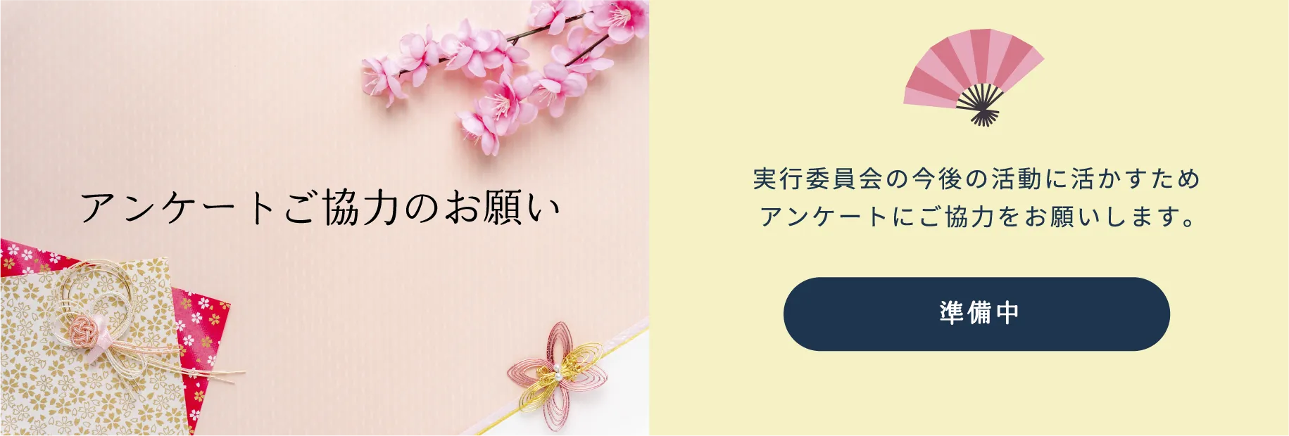 アンケート入力にご協力お願いします（準備中）